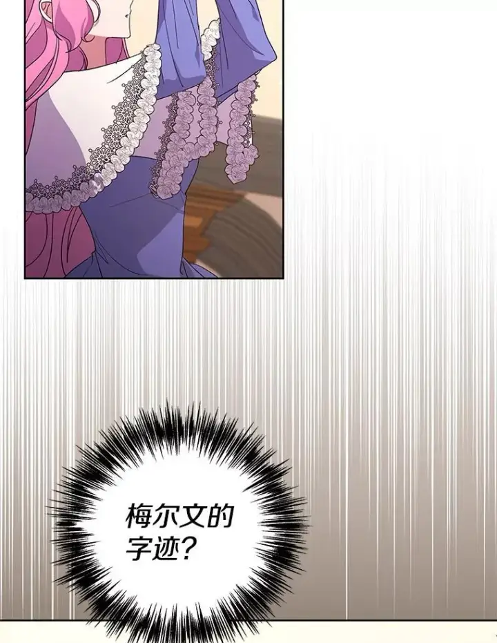 漫画《偏执男配疯掉了》52.她真的来了第3张图