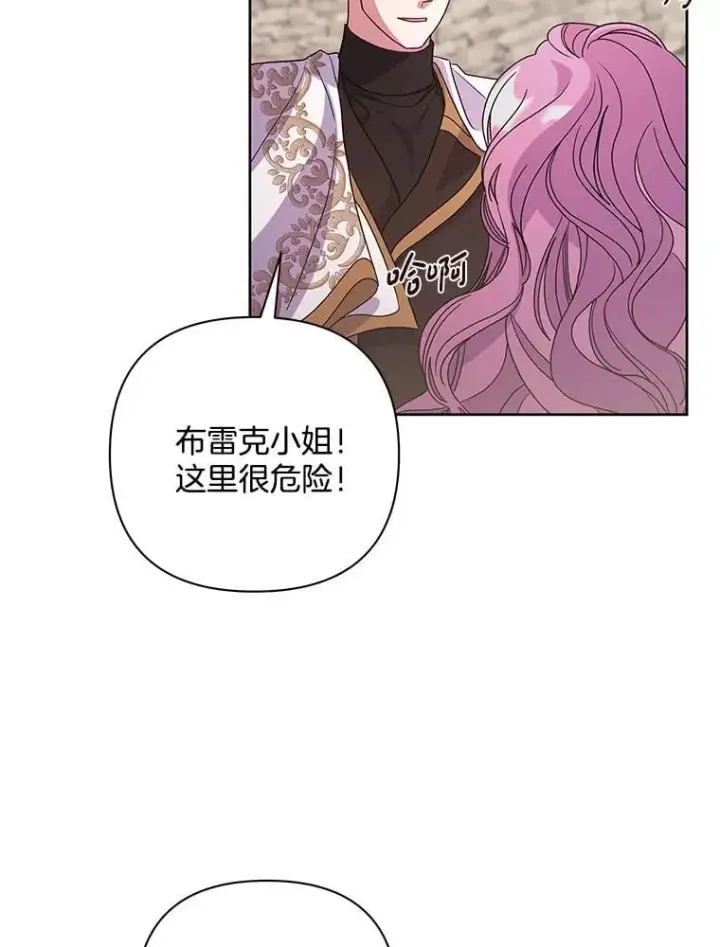 漫画《偏执男配疯掉了》52.她真的来了第33张图