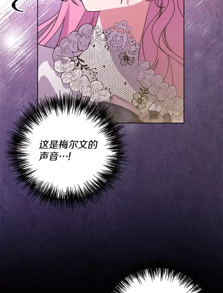 漫画《偏执男配疯掉了》52.她真的来了第37张图