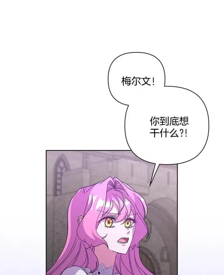 漫画《偏执男配疯掉了》52.她真的来了第39张图