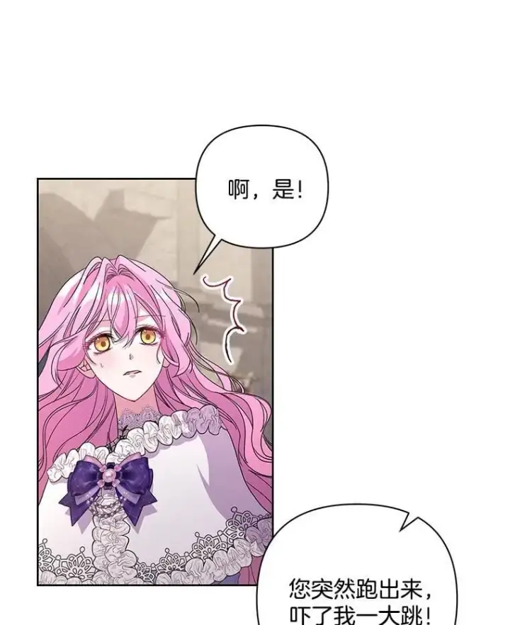 漫画《偏执男配疯掉了》52.她真的来了第49张图