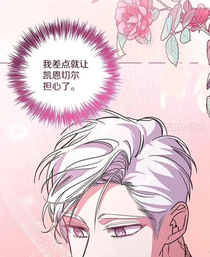 漫画《偏执男配疯掉了》52.她真的来了第55张图