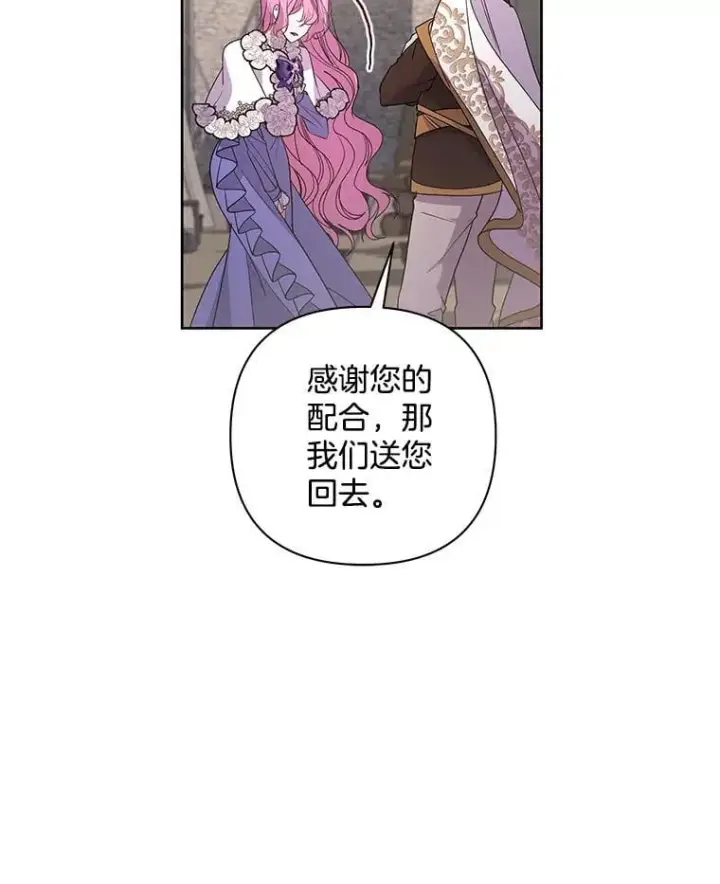 漫画《偏执男配疯掉了》52.她真的来了第58张图