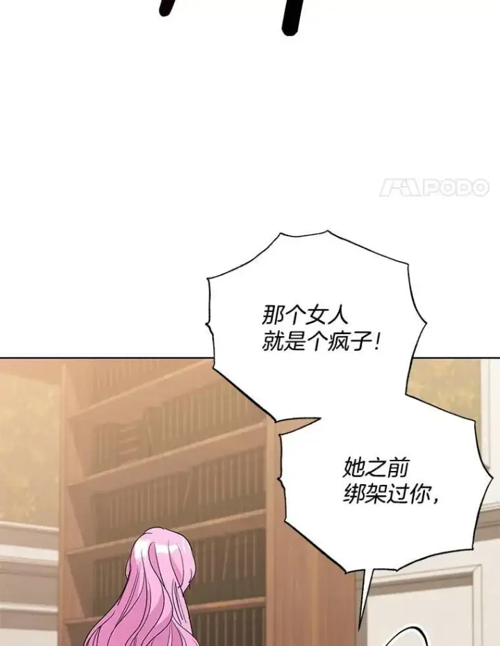 漫画《偏执男配疯掉了》52.她真的来了第62张图