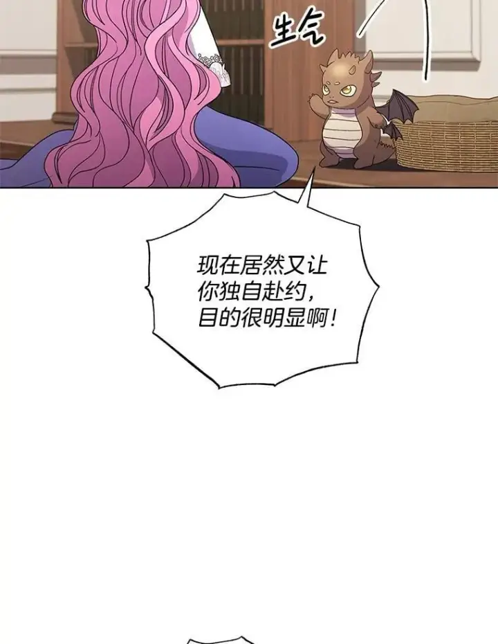 漫画《偏执男配疯掉了》52.她真的来了第63张图