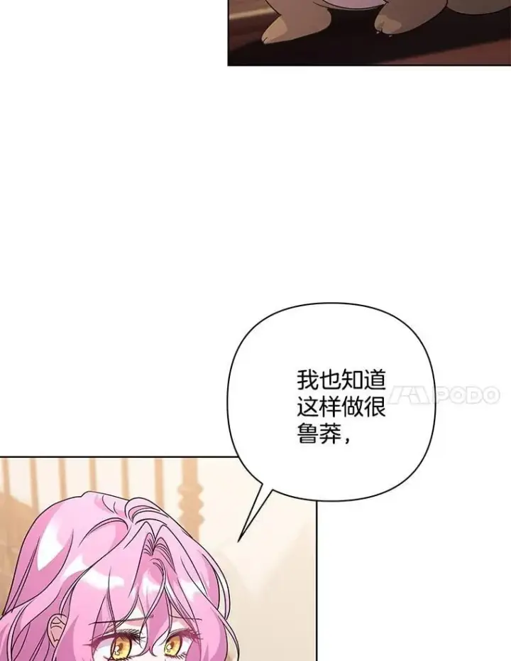 漫画《偏执男配疯掉了》52.她真的来了第65张图