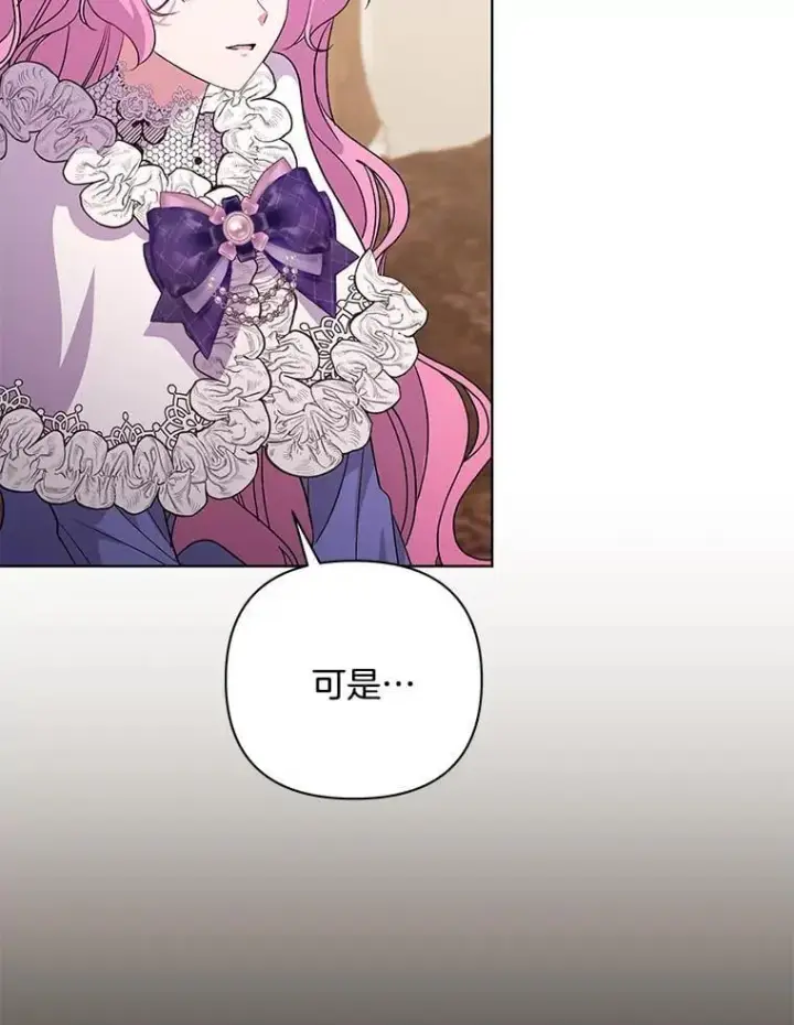 漫画《偏执男配疯掉了》52.她真的来了第66张图