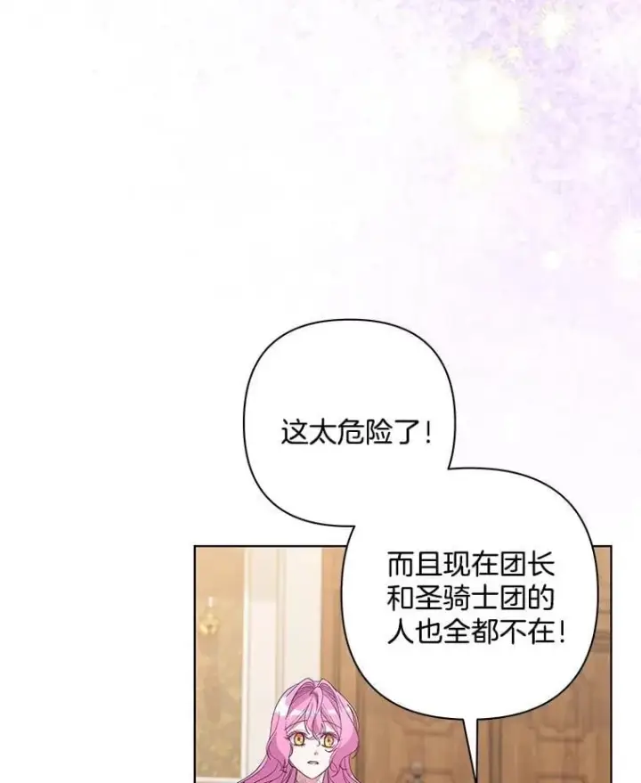 漫画《偏执男配疯掉了》52.她真的来了第73张图