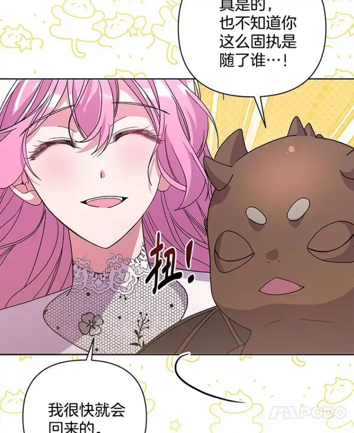 漫画《偏执男配疯掉了》52.她真的来了第75张图