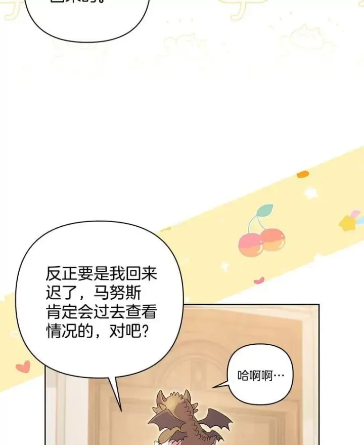 漫画《偏执男配疯掉了》52.她真的来了第76张图