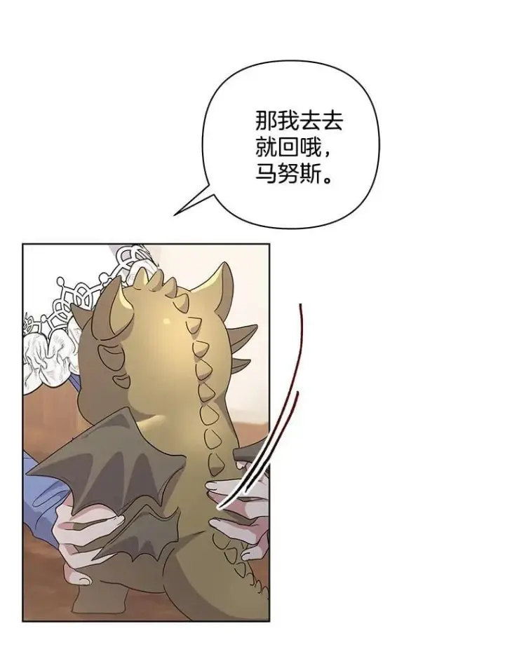 漫画《偏执男配疯掉了》52.她真的来了第78张图