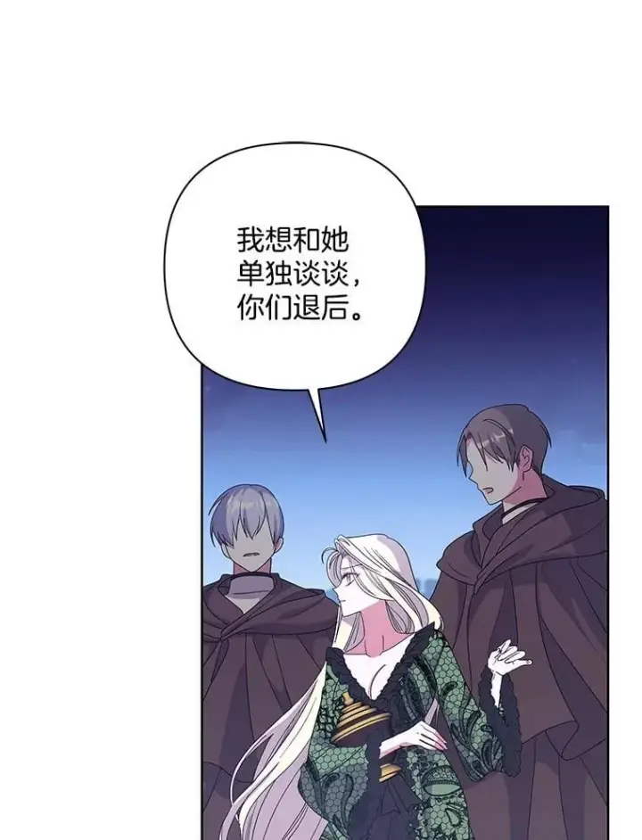 漫画《偏执男配疯掉了》52.她真的来了第96张图