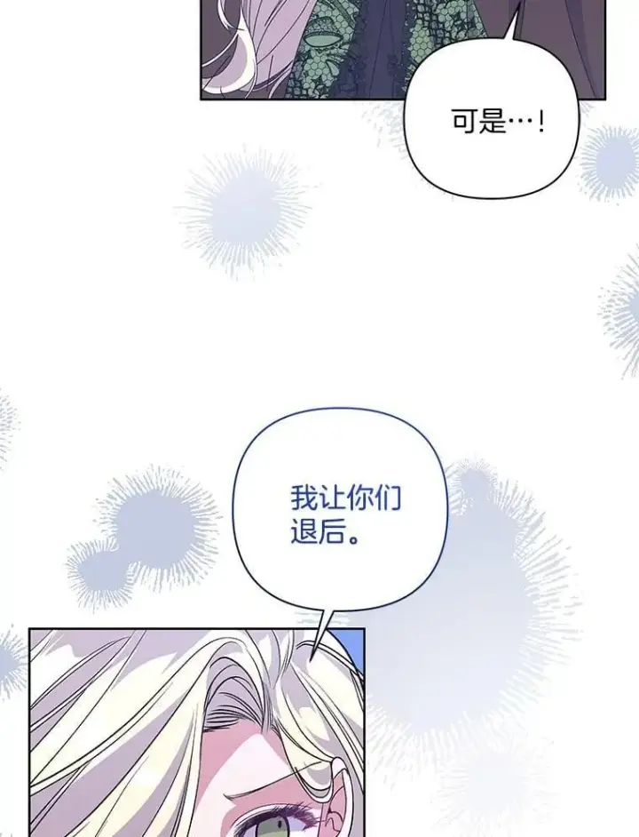 漫画《偏执男配疯掉了》52.她真的来了第97张图