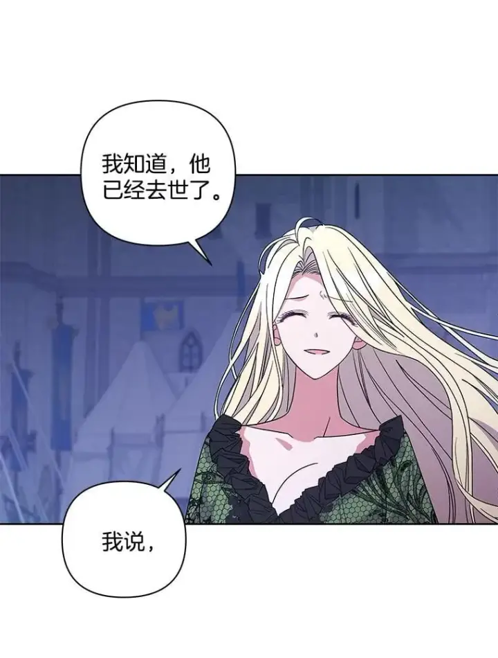 漫画《偏执男配疯掉了》53.全都是你的错第10张图
