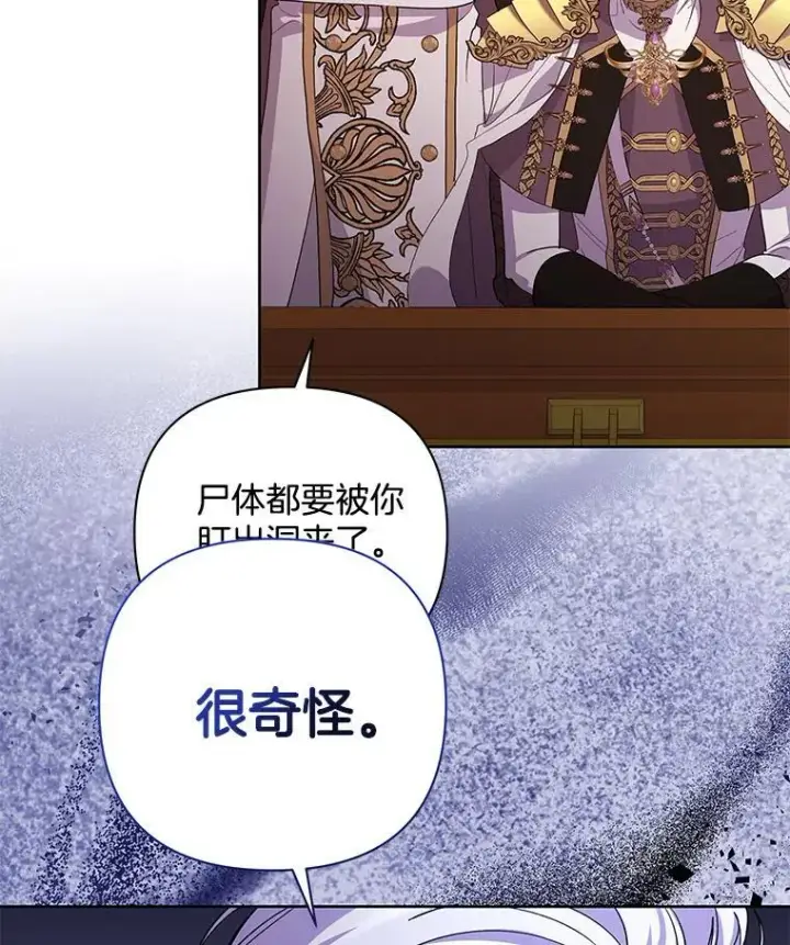 漫画《偏执男配疯掉了》53.全都是你的错第103张图