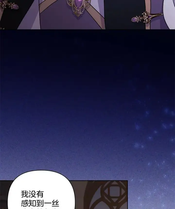 漫画《偏执男配疯掉了》53.全都是你的错第105张图