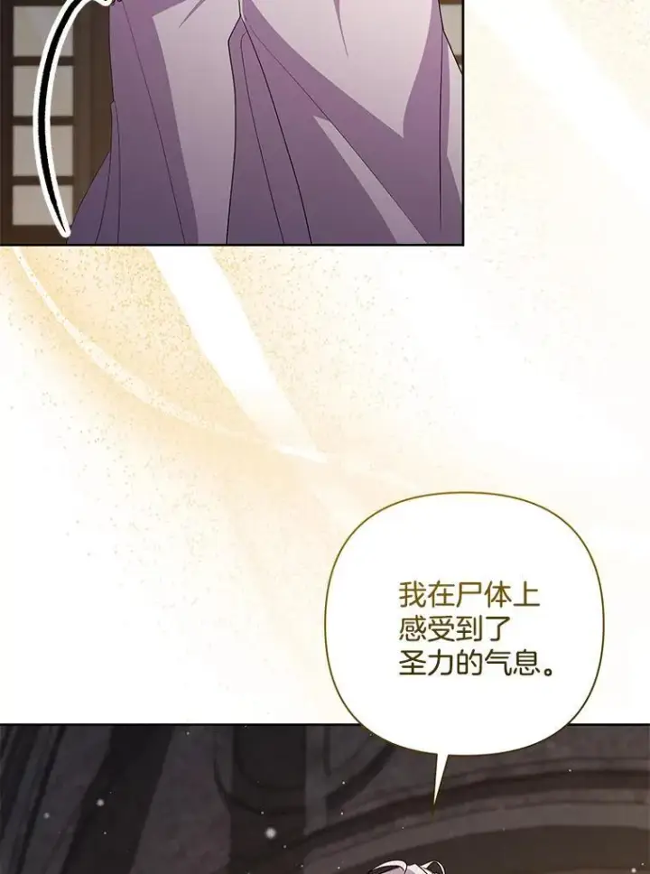 漫画《偏执男配疯掉了》53.全都是你的错第111张图