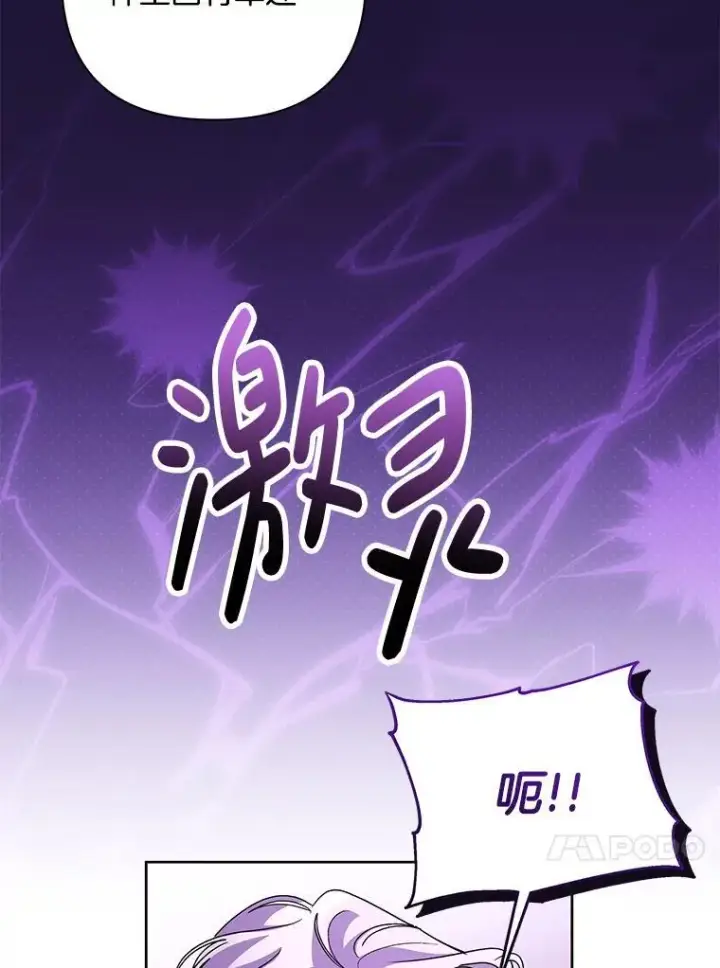 漫画《偏执男配疯掉了》53.全都是你的错第113张图