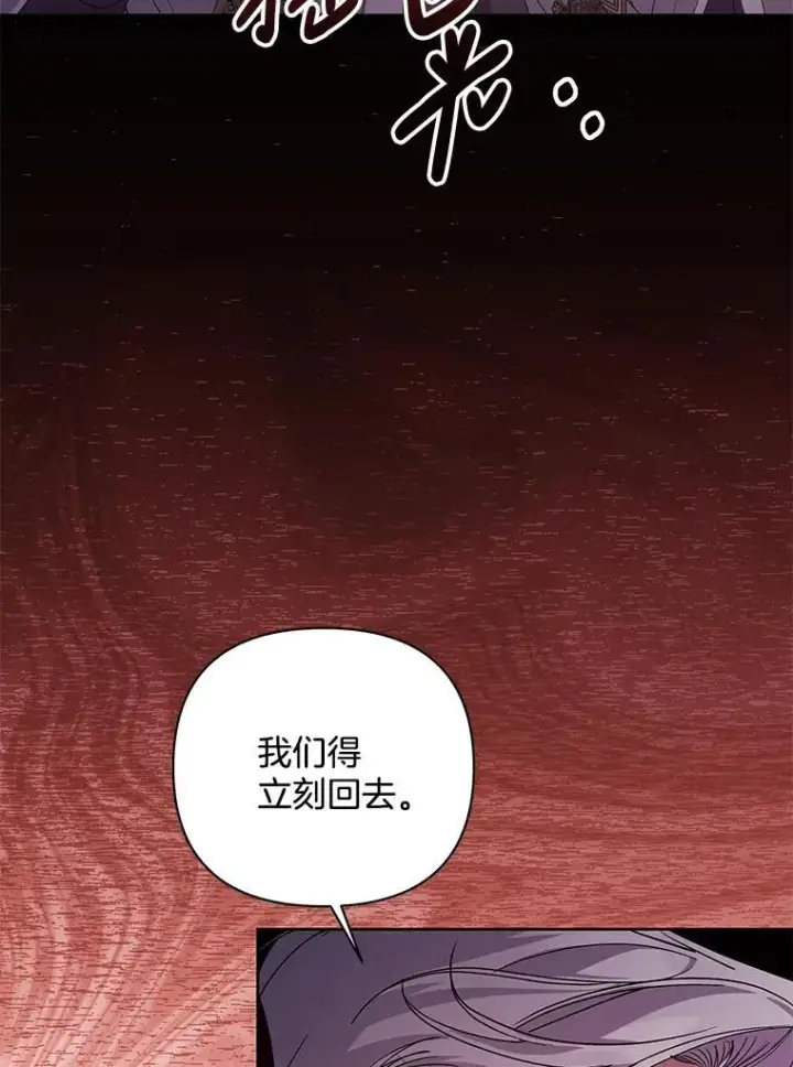 漫画《偏执男配疯掉了》53.全都是你的错第116张图