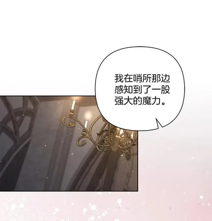 漫画《偏执男配疯掉了》53.全都是你的错第118张图