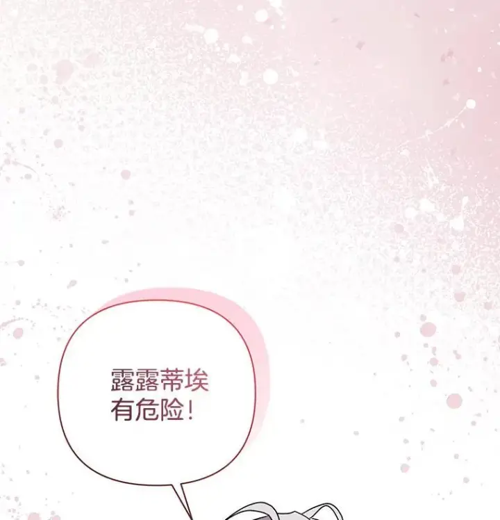 漫画《偏执男配疯掉了》53.全都是你的错第119张图