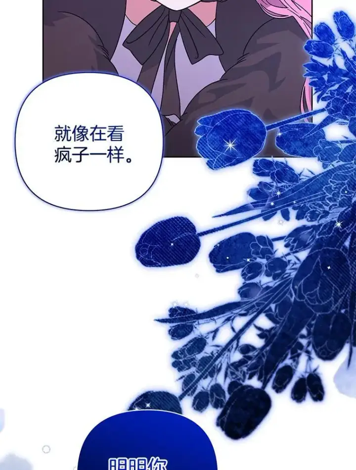 漫画《偏执男配疯掉了》53.全都是你的错第12张图