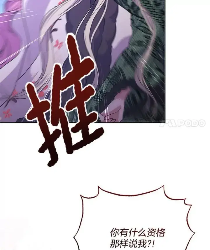 漫画《偏执男配疯掉了》53.全都是你的错第18张图
