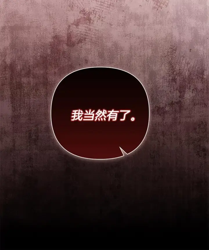 漫画《偏执男配疯掉了》53.全都是你的错第20张图