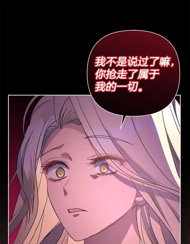 漫画《偏执男配疯掉了》53.全都是你的错第21张图