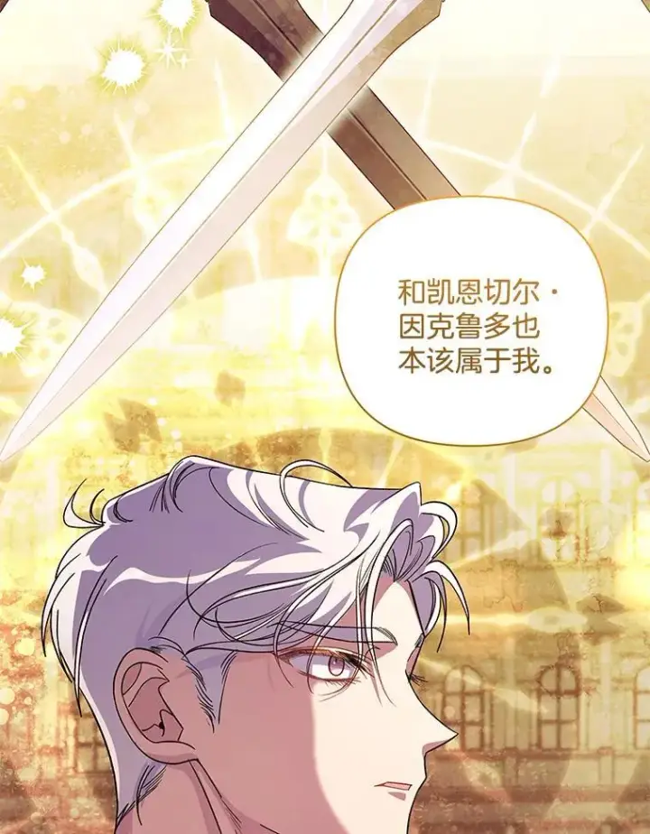 漫画《偏执男配疯掉了》53.全都是你的错第24张图