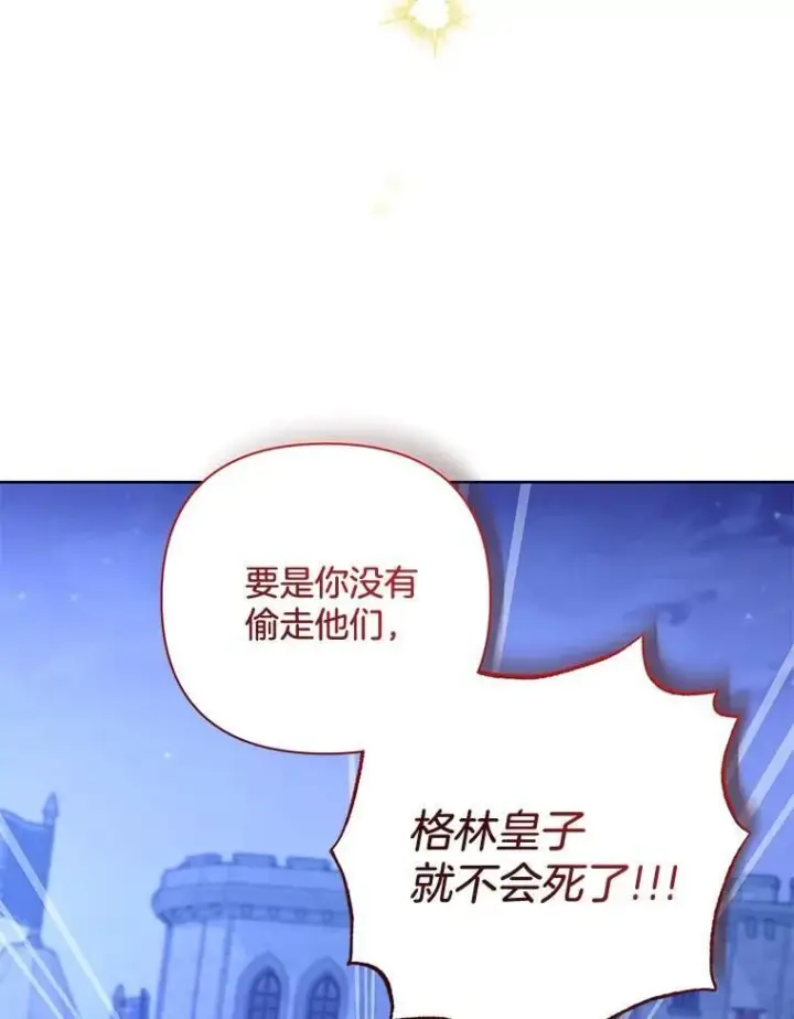 漫画《偏执男配疯掉了》53.全都是你的错第26张图