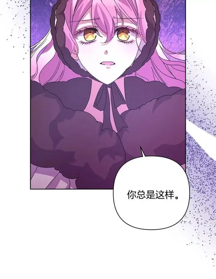 漫画《偏执男配疯掉了》53.全都是你的错第29张图