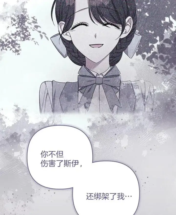 漫画《偏执男配疯掉了》53.全都是你的错第31张图