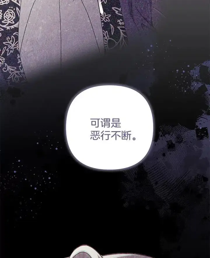 漫画《偏执男配疯掉了》53.全都是你的错第33张图