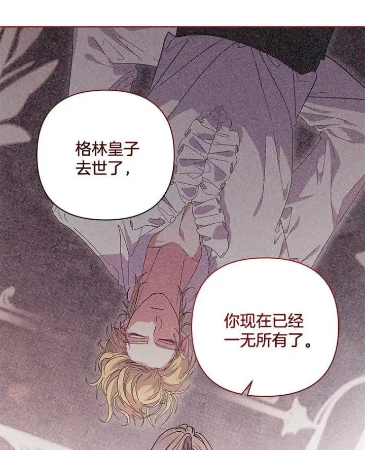 漫画《偏执男配疯掉了》53.全都是你的错第38张图