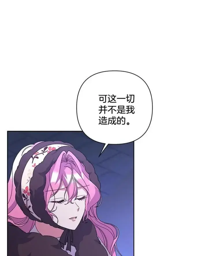 漫画《偏执男配疯掉了》53.全都是你的错第40张图