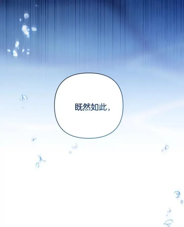 漫画《偏执男配疯掉了》53.全都是你的错第44张图