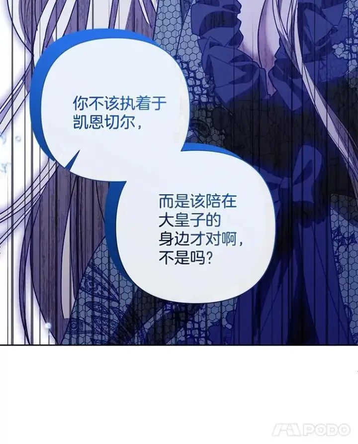 漫画《偏执男配疯掉了》53.全都是你的错第46张图