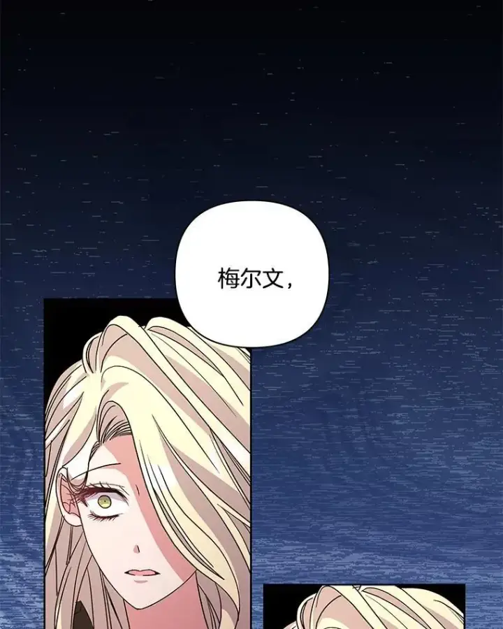 漫画《偏执男配疯掉了》53.全都是你的错第48张图
