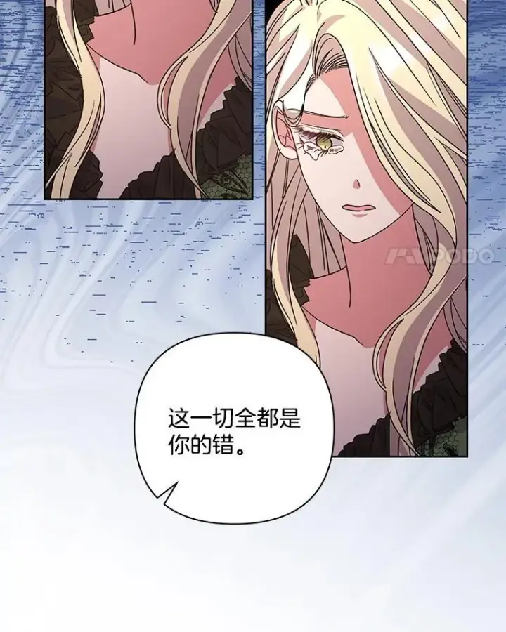 漫画《偏执男配疯掉了》53.全都是你的错第49张图