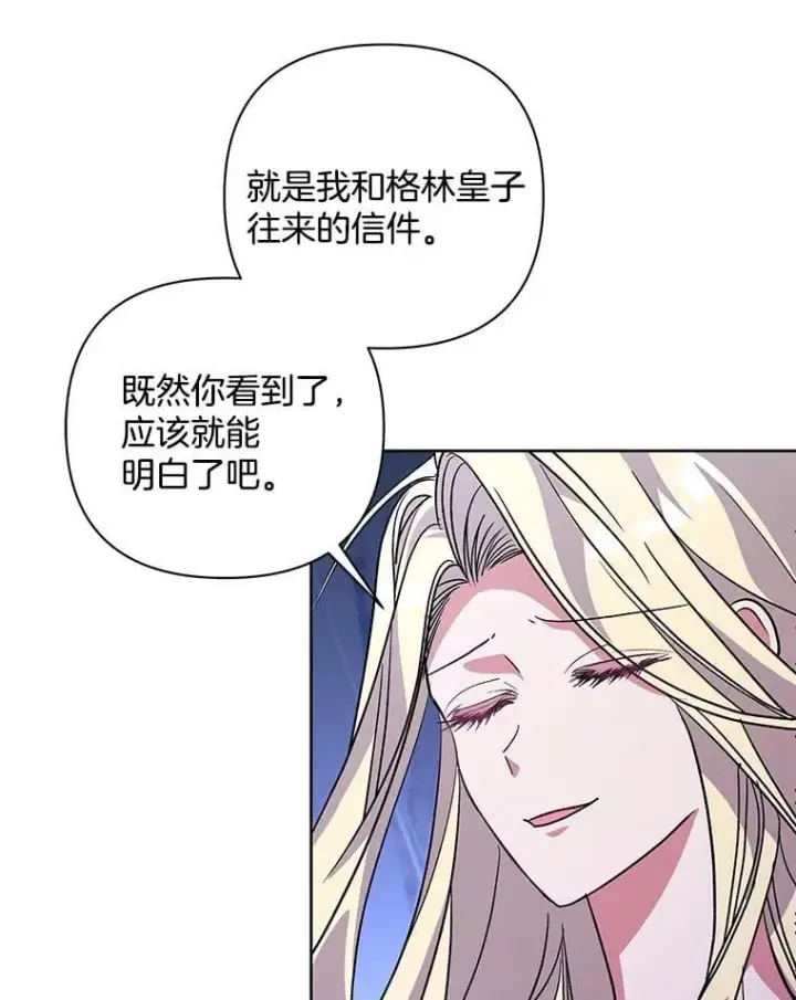漫画《偏执男配疯掉了》53.全都是你的错第5张图