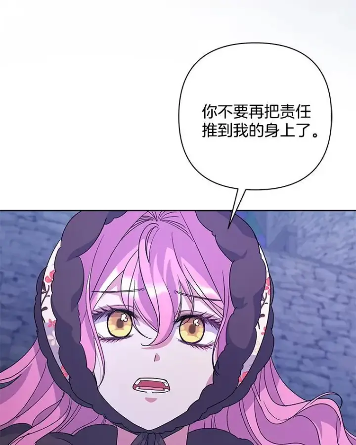 漫画《偏执男配疯掉了》53.全都是你的错第50张图