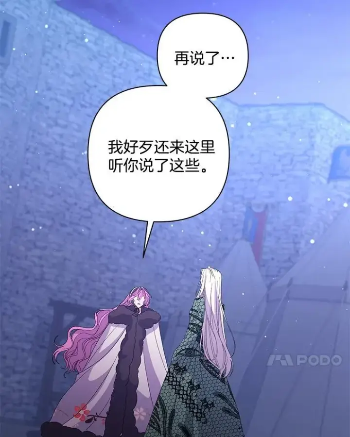漫画《偏执男配疯掉了》53.全都是你的错第52张图