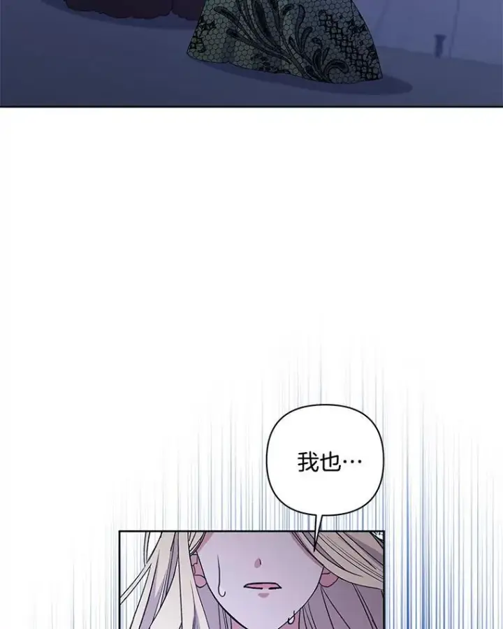 漫画《偏执男配疯掉了》53.全都是你的错第53张图