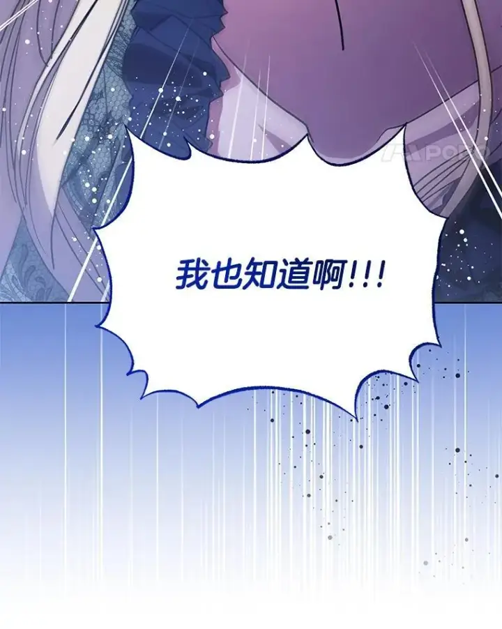 漫画《偏执男配疯掉了》53.全都是你的错第56张图