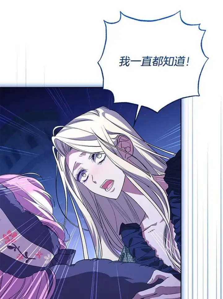 漫画《偏执男配疯掉了》53.全都是你的错第57张图