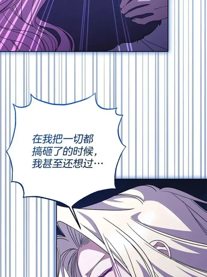 漫画《偏执男配疯掉了》53.全都是你的错第58张图