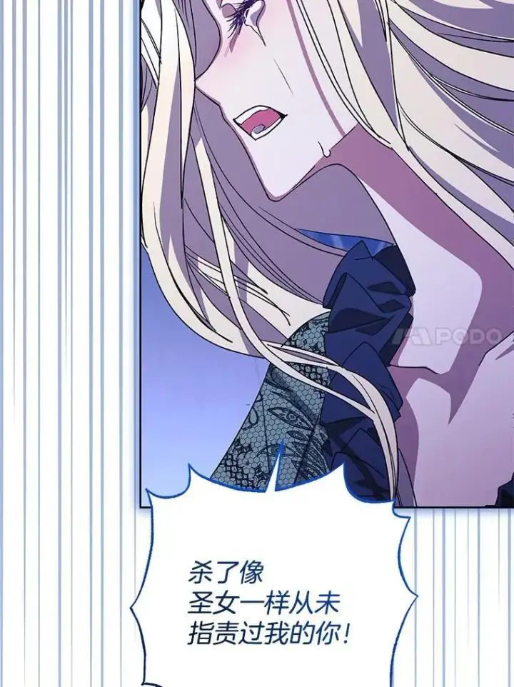 漫画《偏执男配疯掉了》53.全都是你的错第59张图