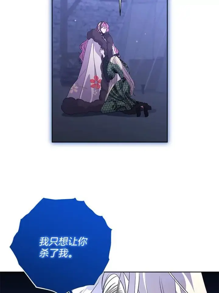 漫画《偏执男配疯掉了》53.全都是你的错第61张图