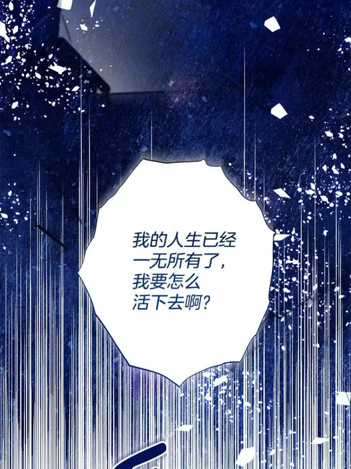 漫画《偏执男配疯掉了》53.全都是你的错第63张图